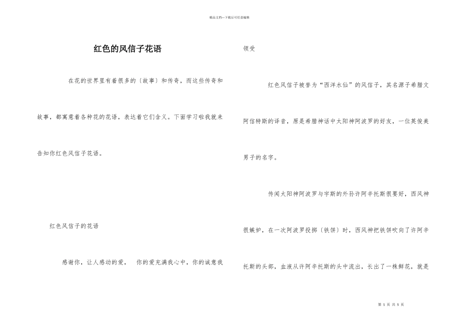 红色的风信子花语_第1页