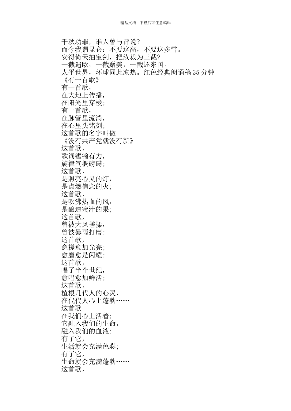 红色经典朗诵稿3_第2页