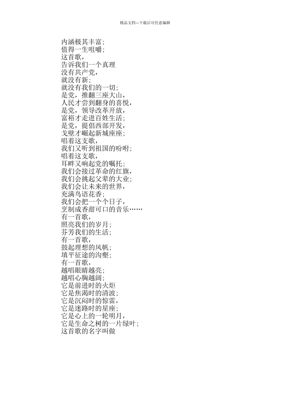 红色经典朗诵稿3_第3页