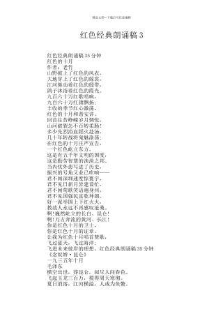 红色经典朗诵稿3