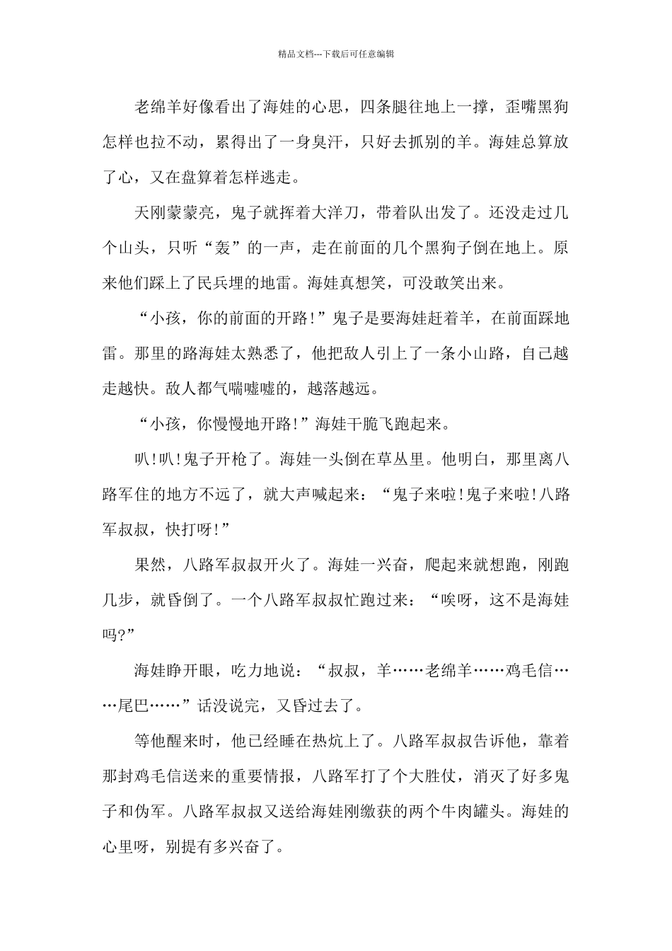 红色经典演讲稿范文5篇_第2页