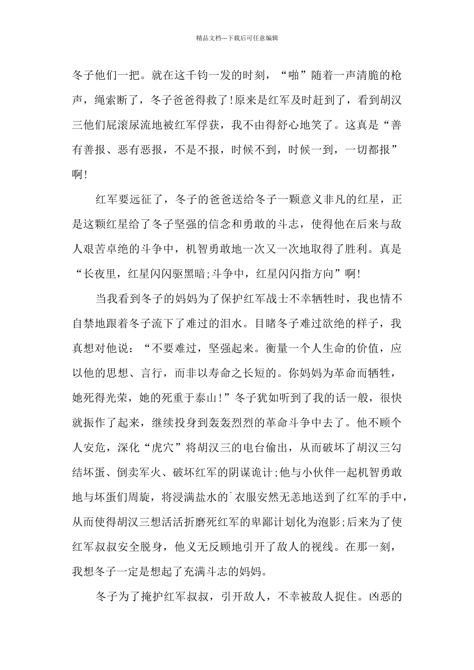 红色经典电影《闪闪红星》观后感_第2页