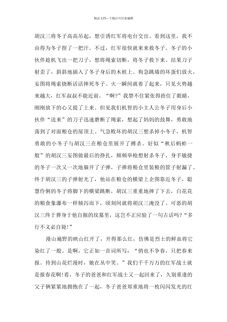 红色经典电影《闪闪红星》观后感_第3页