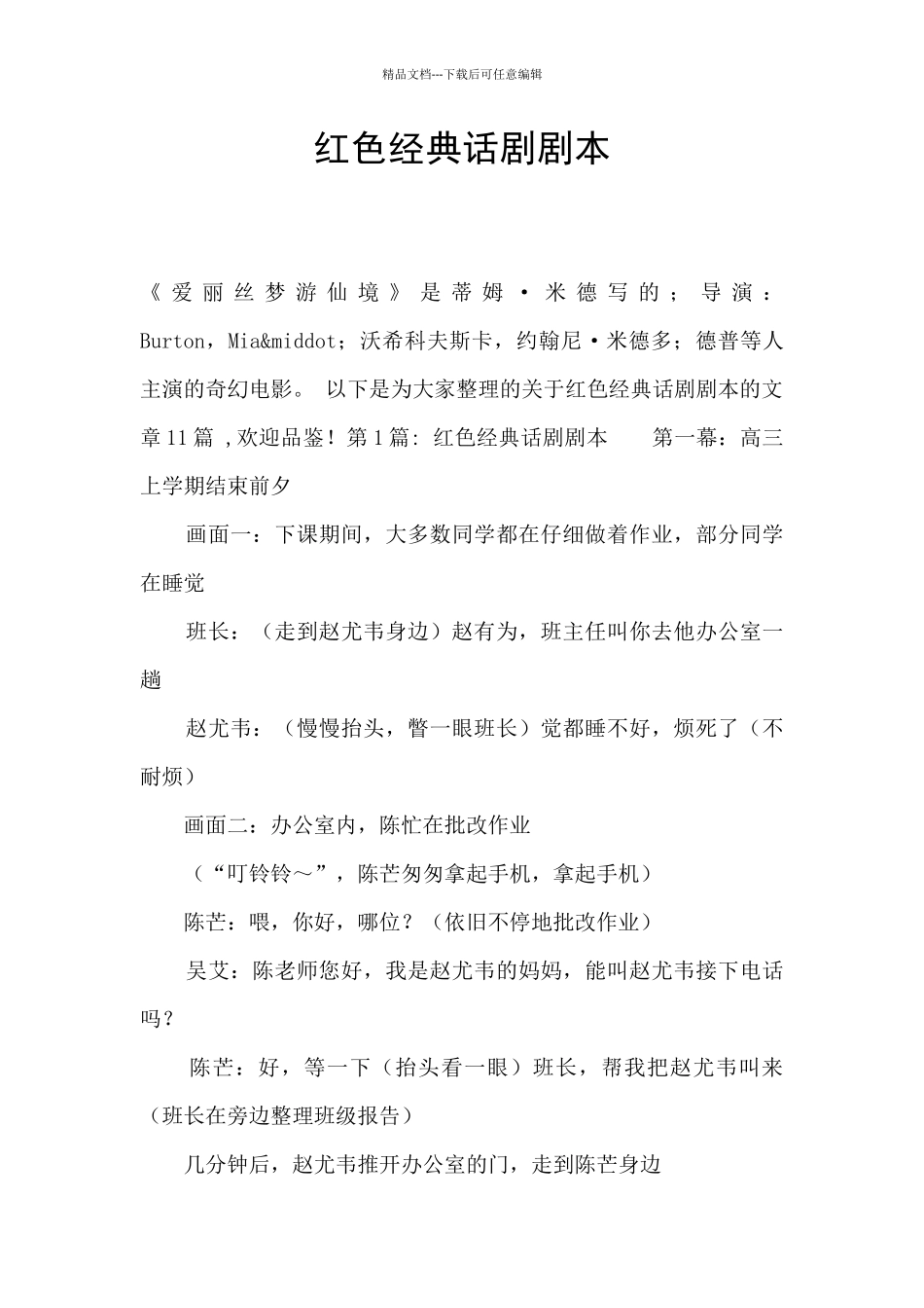 红色经典话剧剧本_第1页