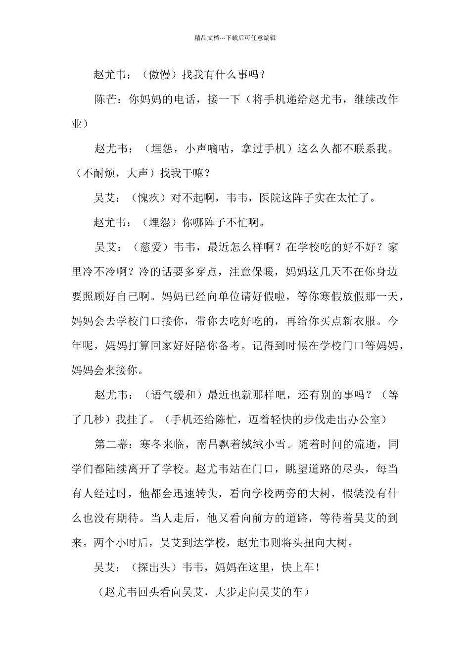 红色经典话剧剧本_第2页