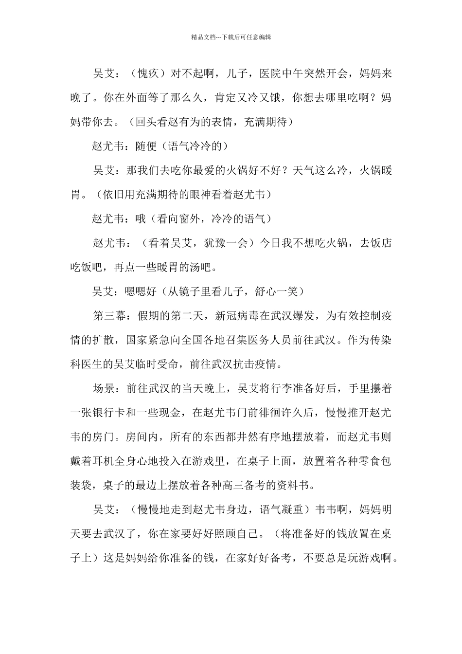 红色经典话剧剧本_第3页