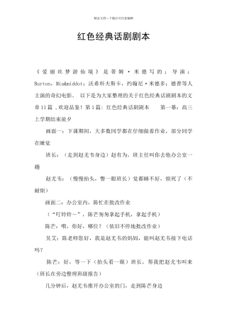 红色经典话剧剧本