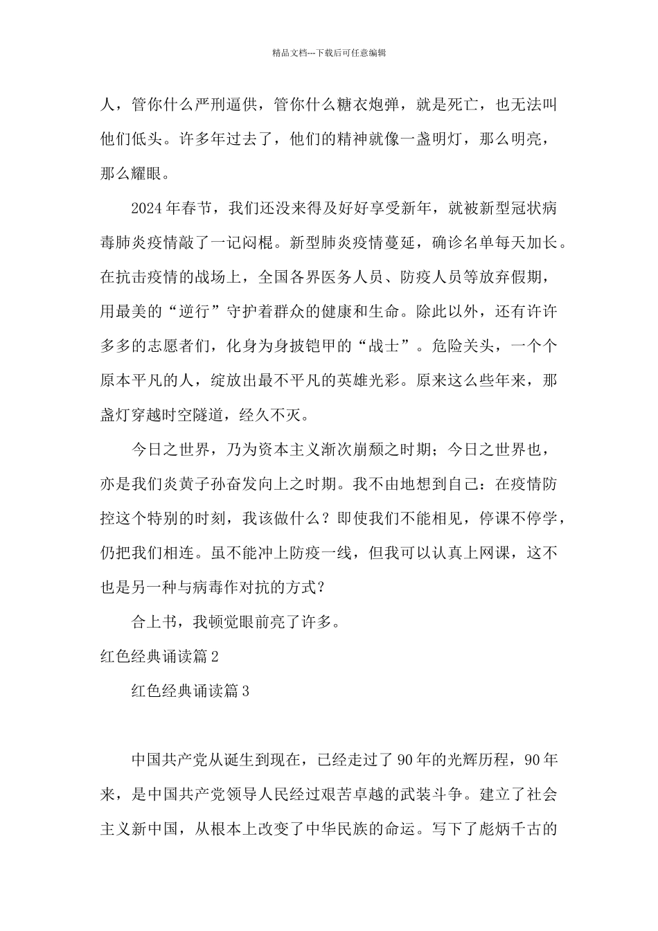 红色经典诵读9篇_第2页