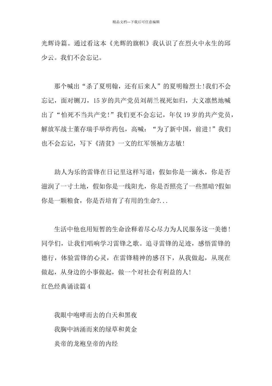 红色经典诵读9篇_第3页