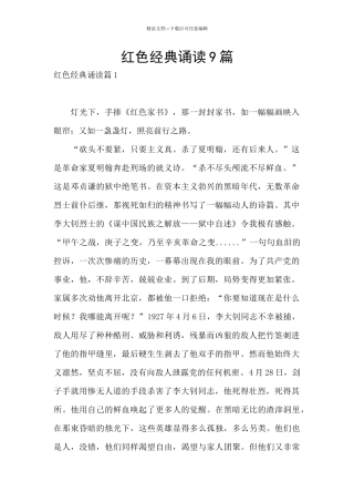 红色经典诵读9篇