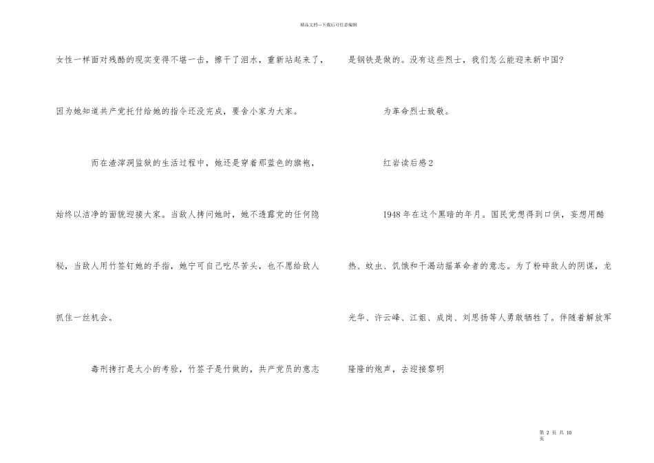 红色经典红岩读书心得300字_第2页