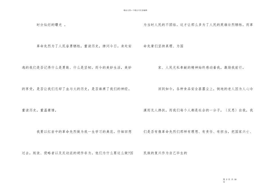 红色经典红岩读书心得300字_第3页