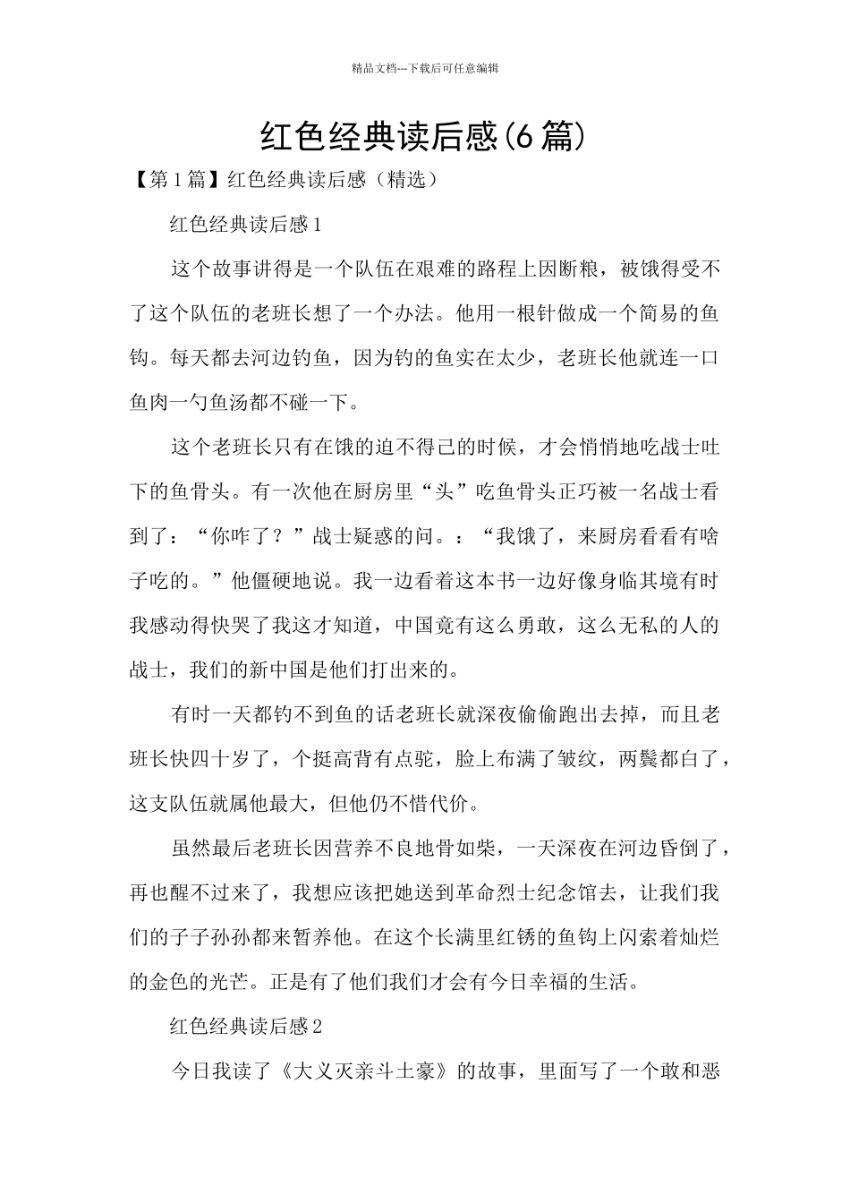 红色经典读后感_第1页