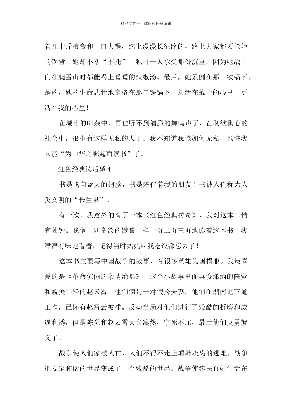 红色经典读后感_第3页