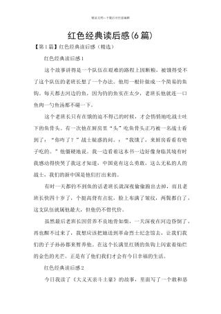 红色经典读后感