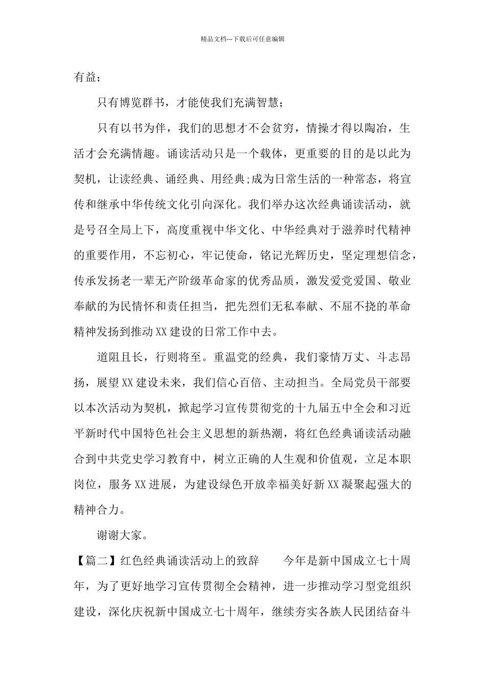 红色经典诵读活动上的致辞范文十五篇_第2页