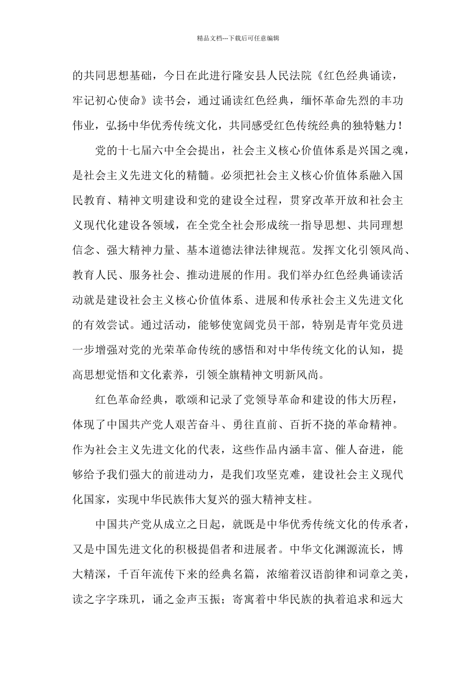 红色经典诵读活动上的致辞范文十五篇_第3页