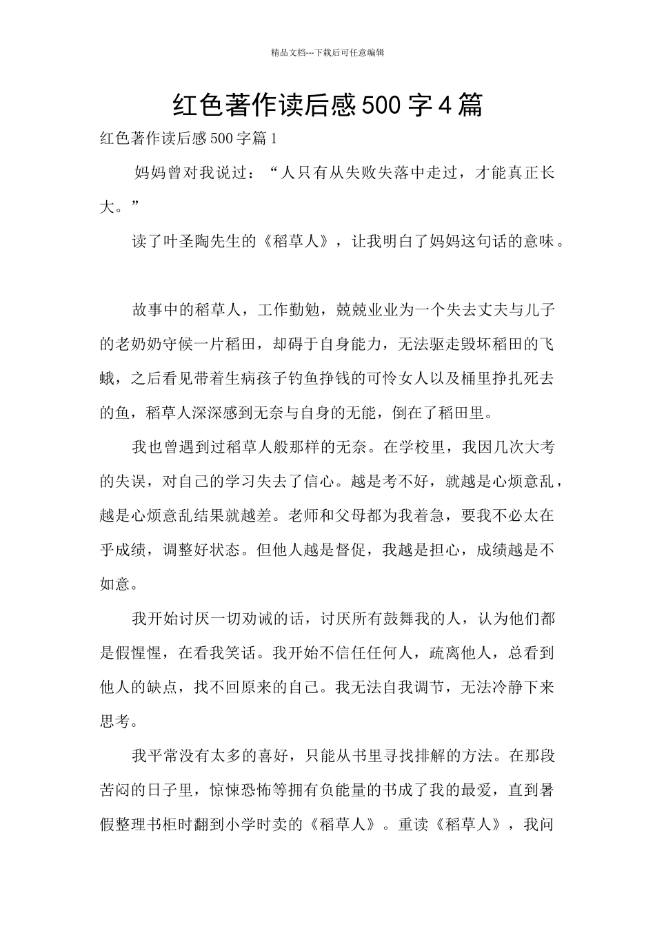 红色著作读后感500字4篇_第1页