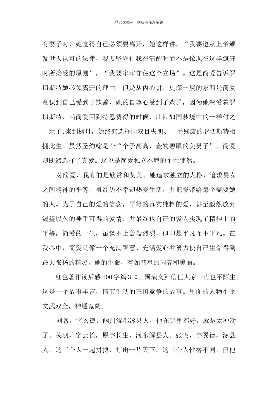 红色著作读后感500字4篇_第3页