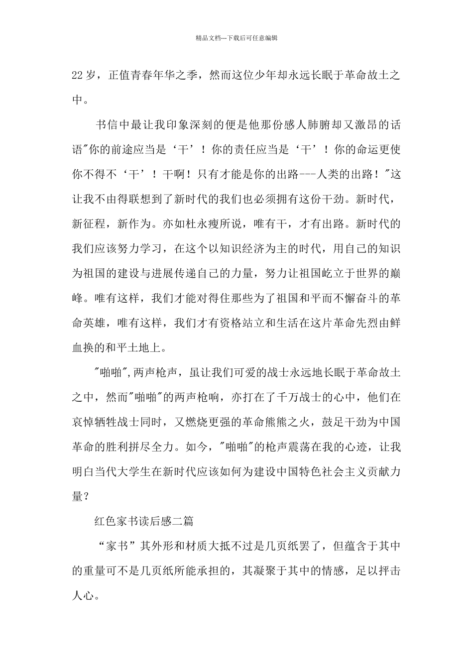 红色家书读后感三篇_第2页