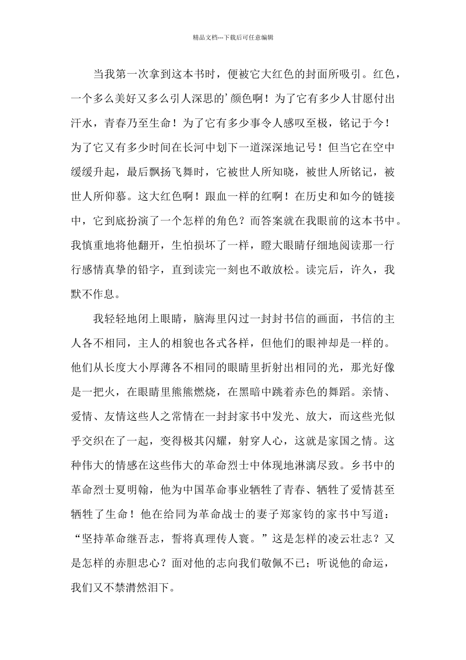 红色家书读后感三篇_第3页