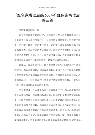 红色家书读后感三篇