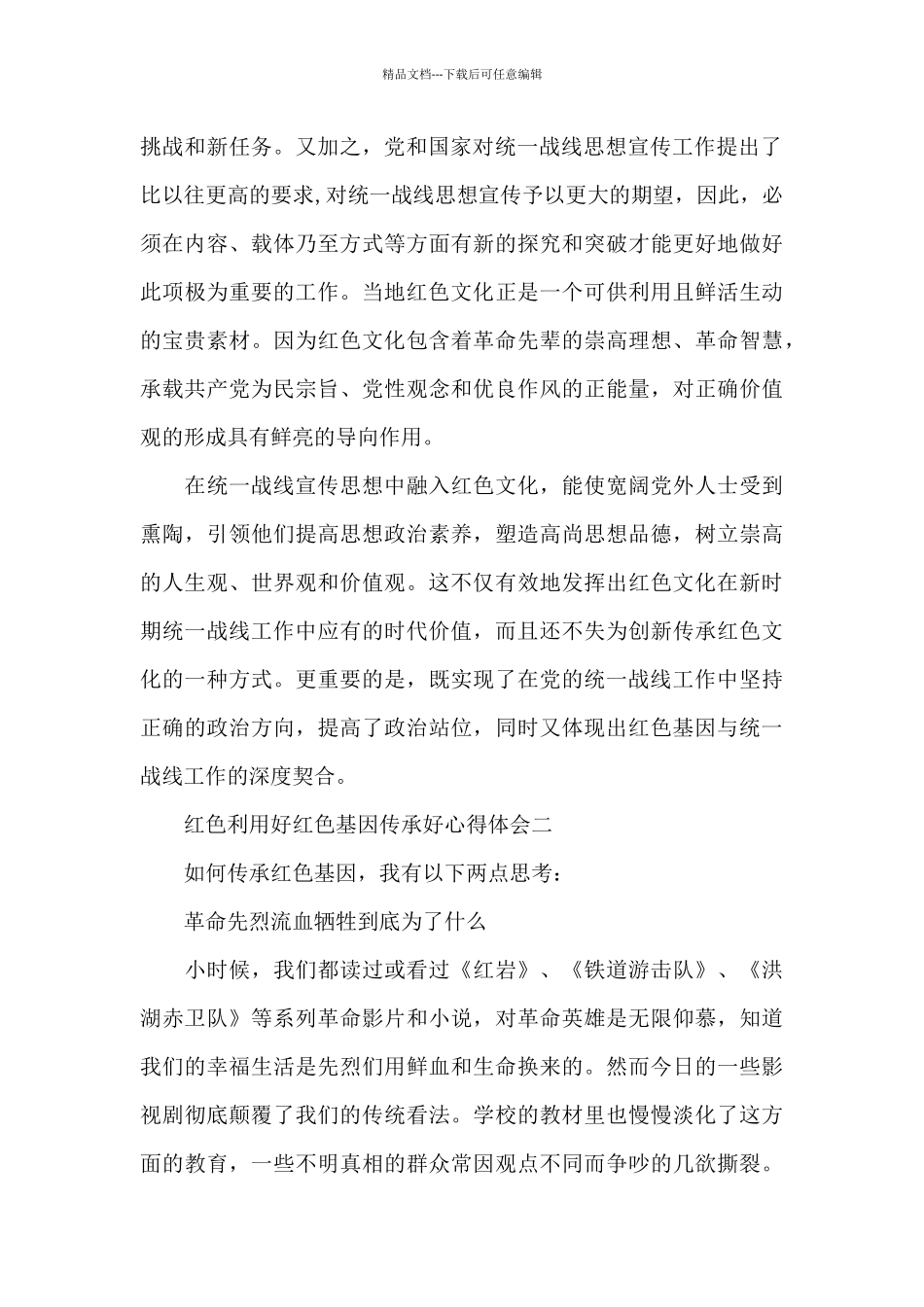 红色资源利用好红色基因传承好心得体会范文_第2页