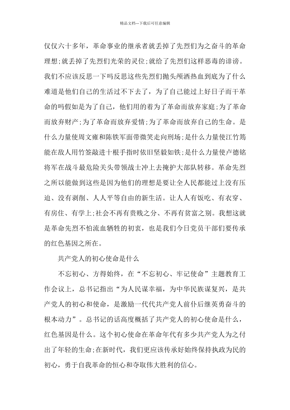 红色资源利用好红色基因传承好心得体会范文_第3页