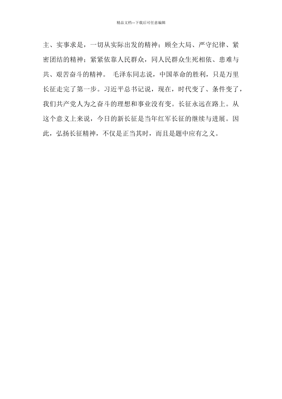 红色记忆中长征胜利的奥秘_第2页