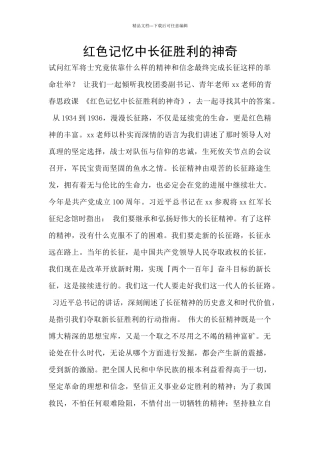 红色记忆中长征胜利的奥秘