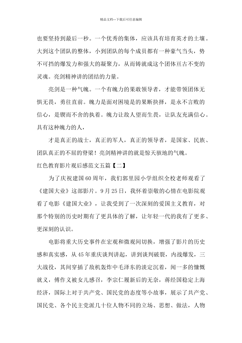 红色教育影片观后感范文五篇_第2页