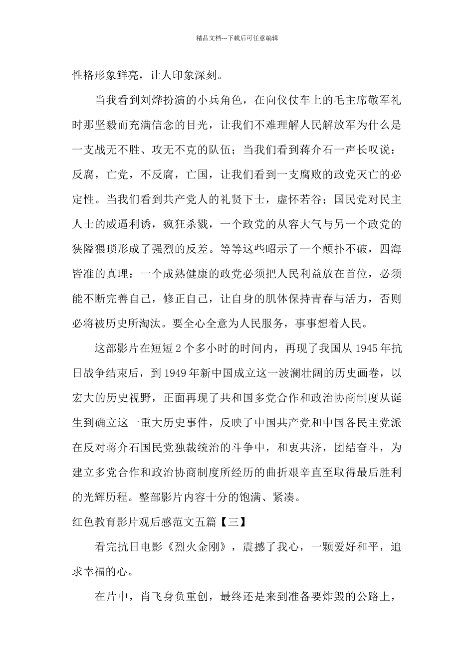 红色教育影片观后感范文五篇_第3页
