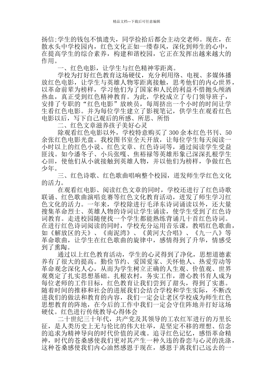 红色资源进行传统教导心得体会_第2页