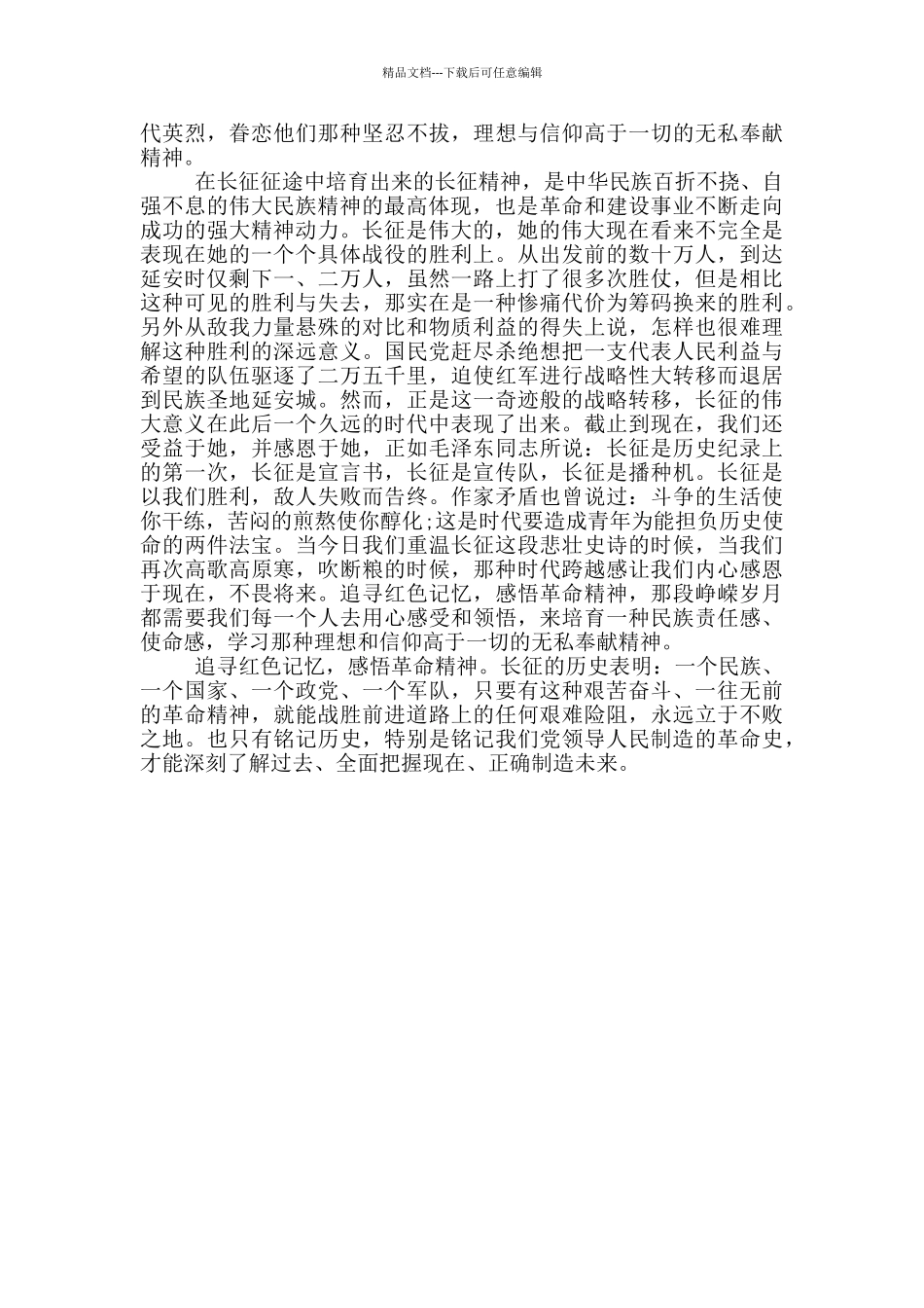 红色资源进行传统教导心得体会_第3页