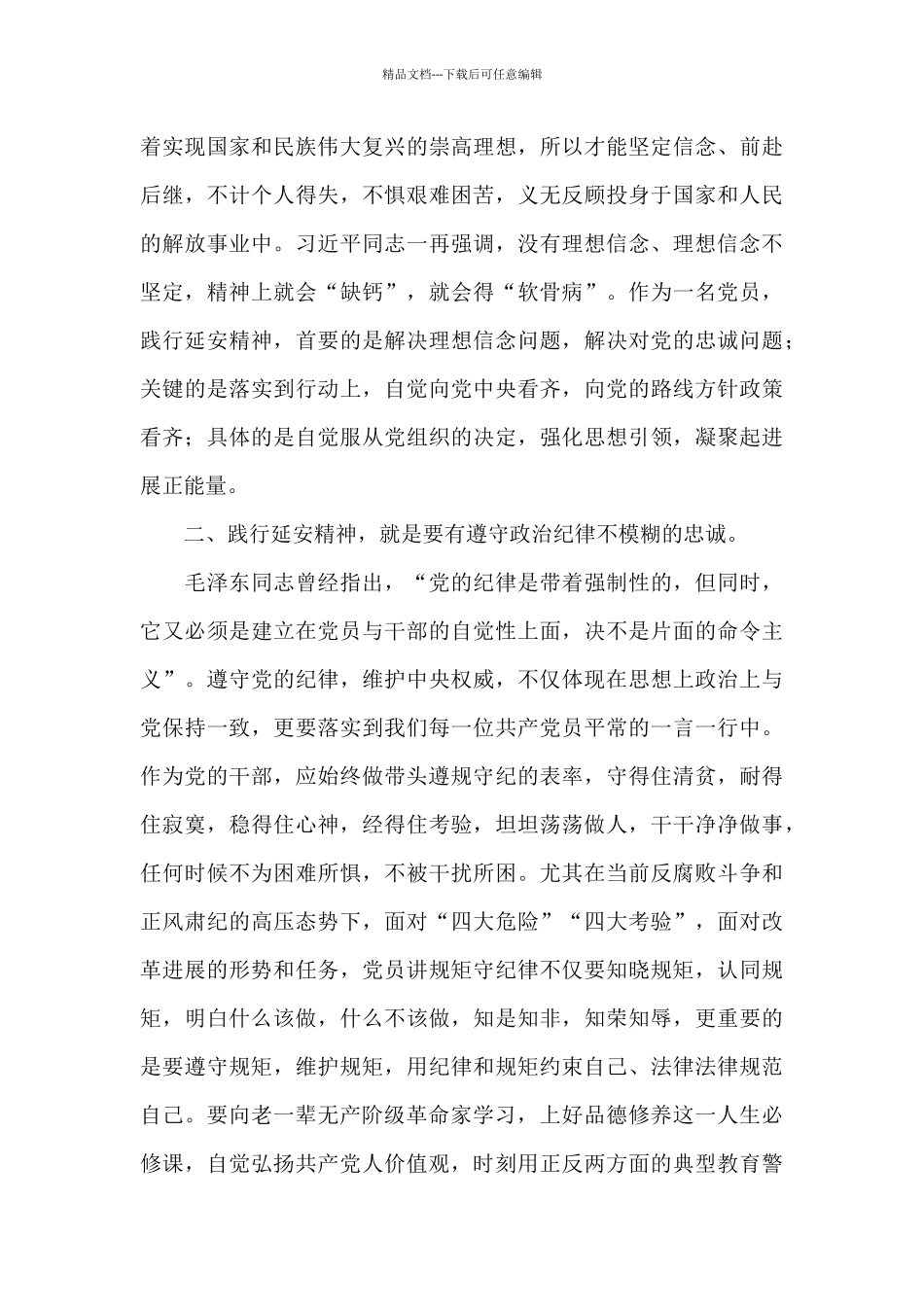 红色革命圣地培训学习心得感悟简洁范文三篇_第2页