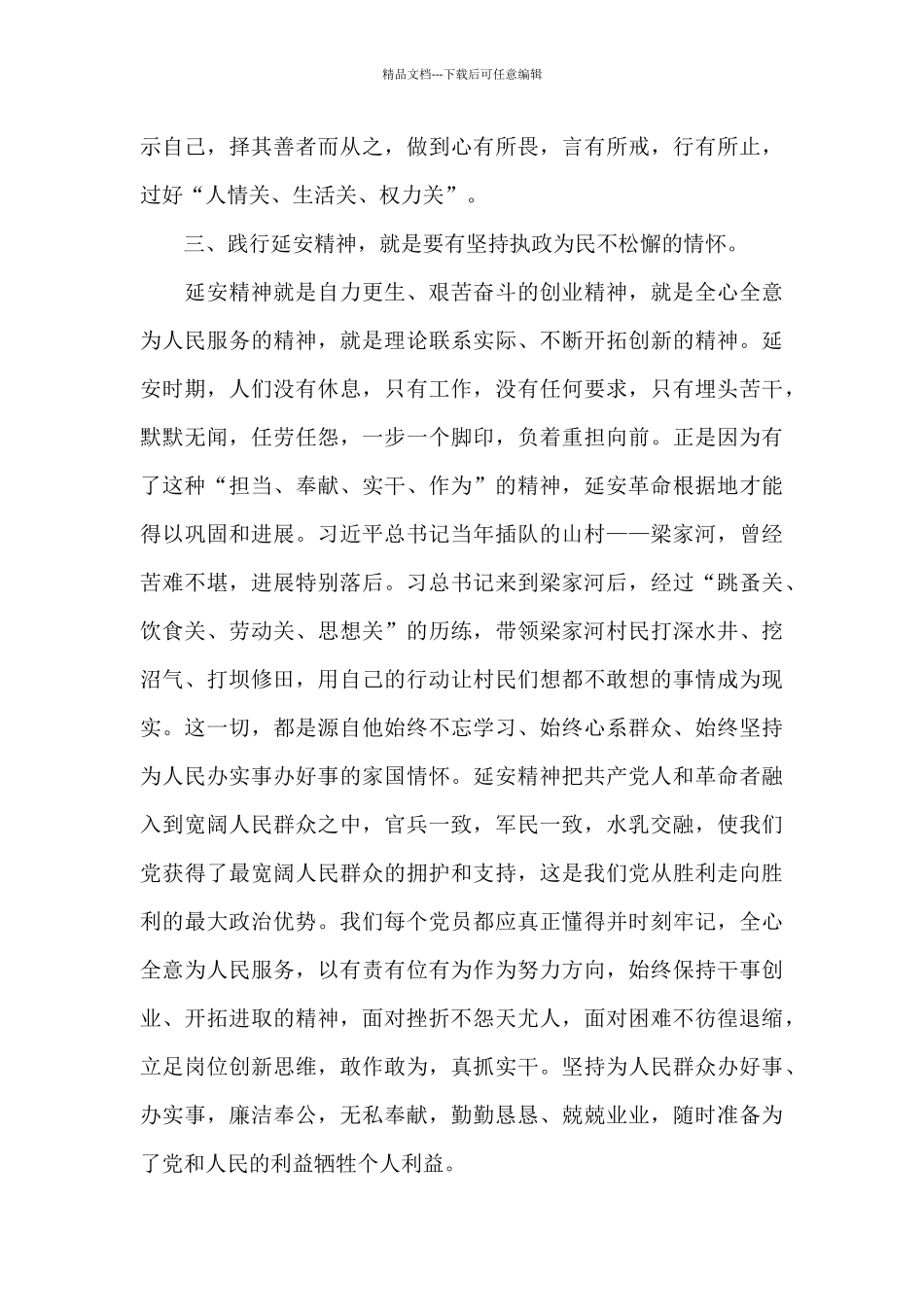 红色革命圣地培训学习心得感悟简洁范文三篇_第3页