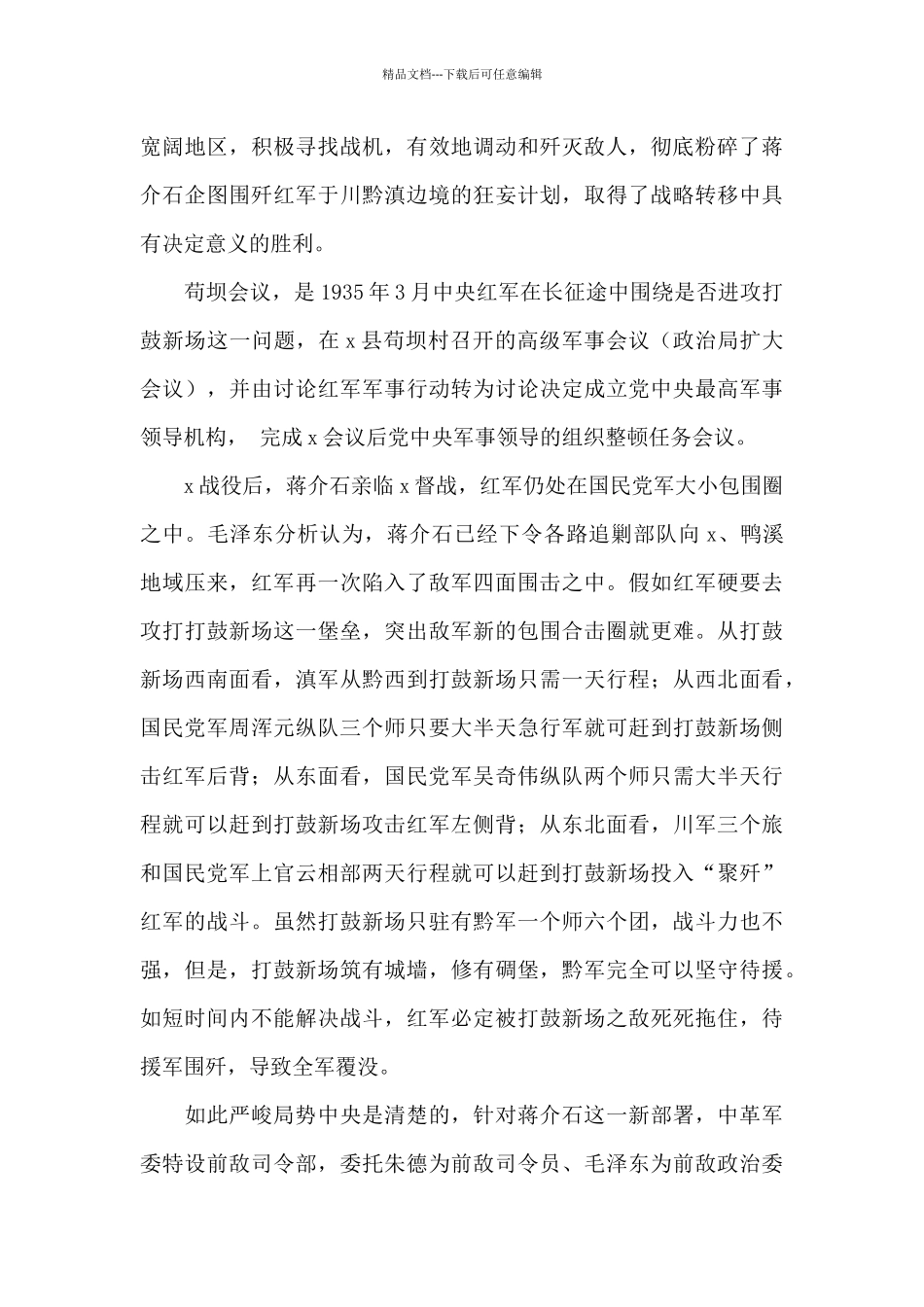 红色教育基地参观感悟心得范文五篇_第2页