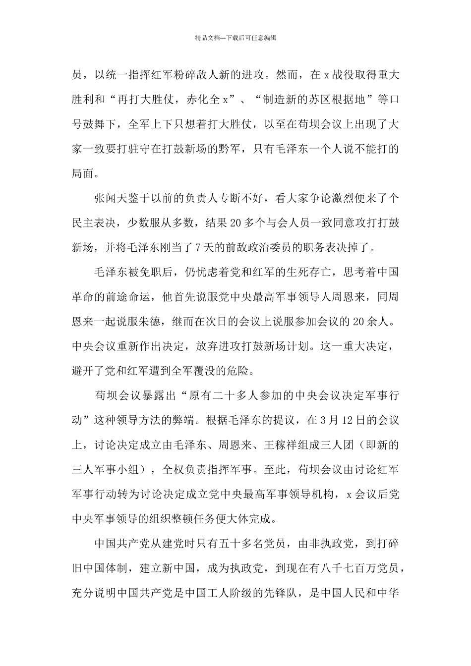 红色教育基地参观感悟心得范文五篇_第3页