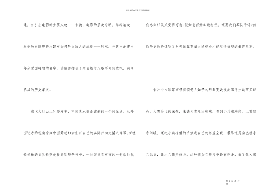 红色革命电影观后感心得_第2页