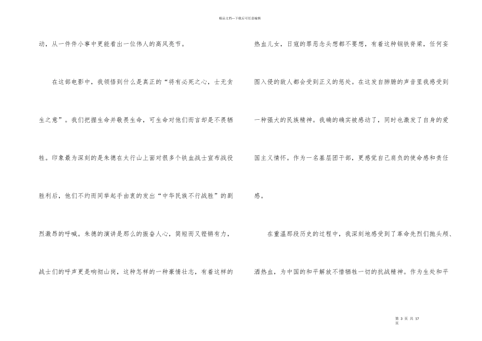 红色革命电影观后感心得_第3页