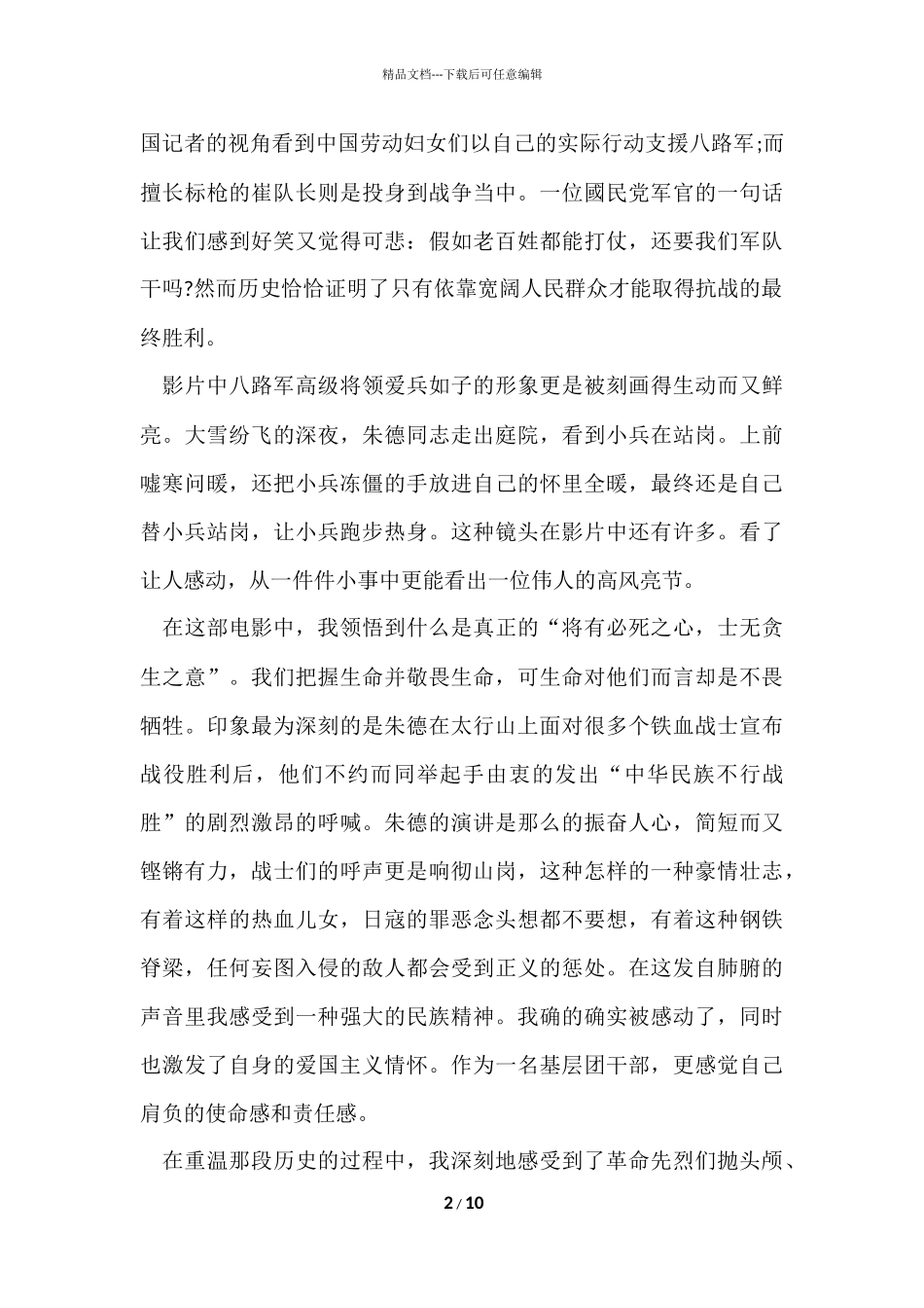 红色革命电影爱国主义观后感五篇_第2页