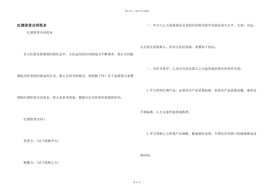 红酒供货合同范本_第1页