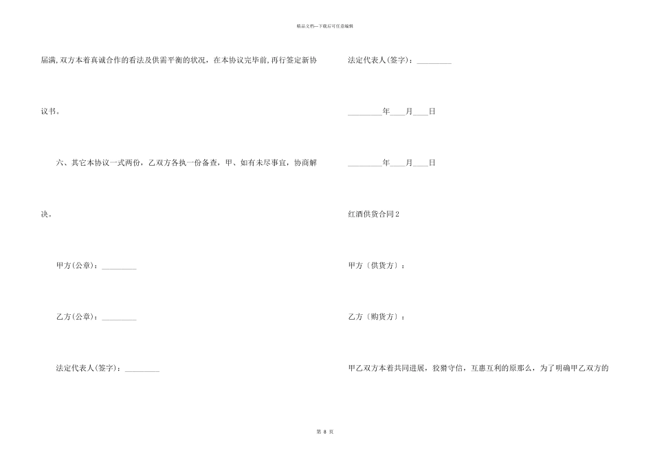 红酒供货合同范本_第3页