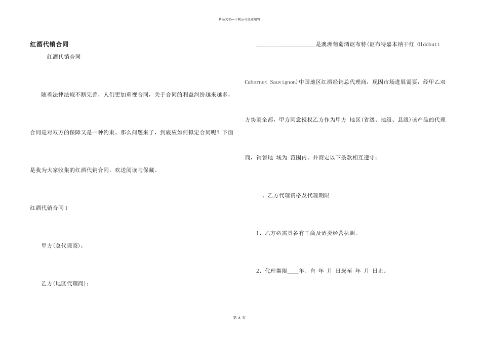 红酒代销合同_第1页