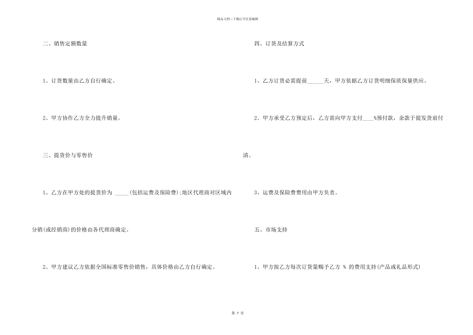 红酒代销合同_第2页