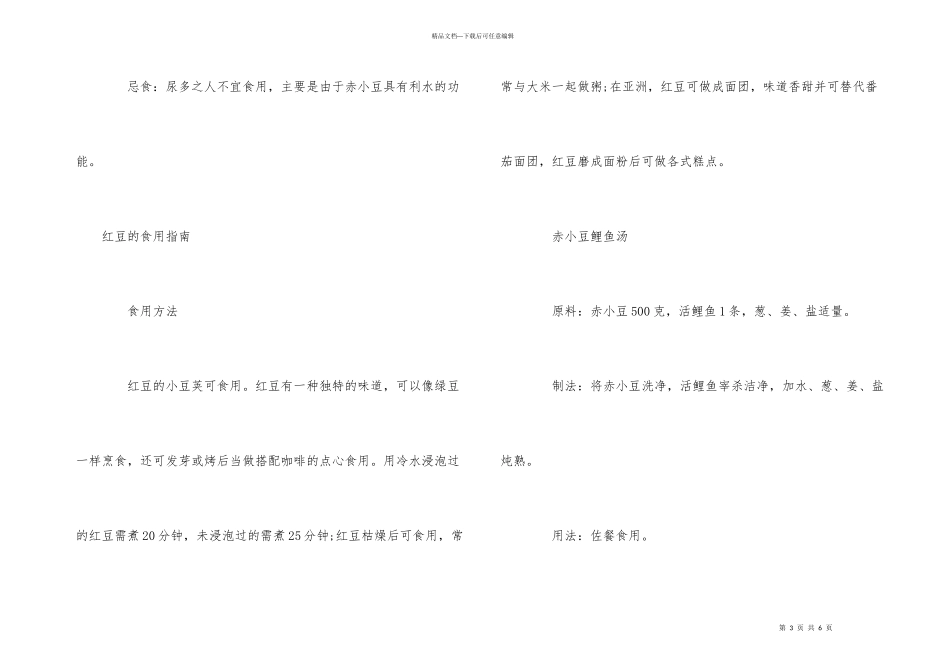 红豆的功效与作用及食用方法_第3页