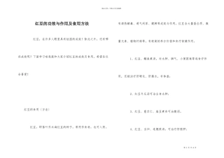 红豆的功效与作用及食用方法