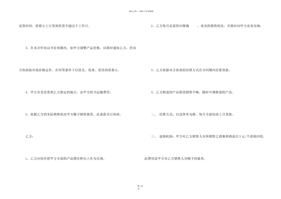 红酒供货合同范本(7篇)_第2页