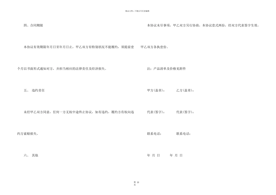 红酒供货合同范本(7篇)_第3页