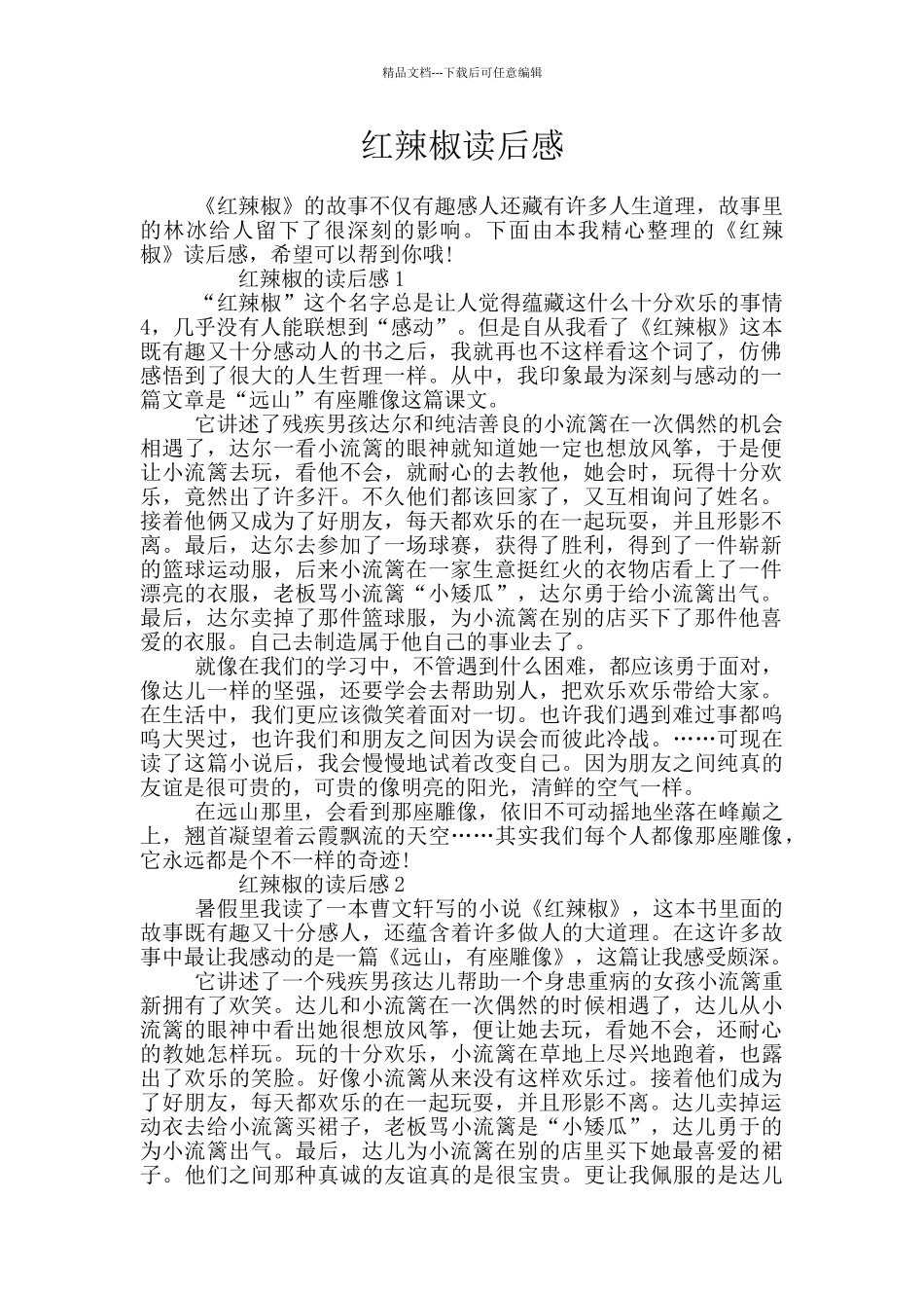 红辣椒读后感_第1页